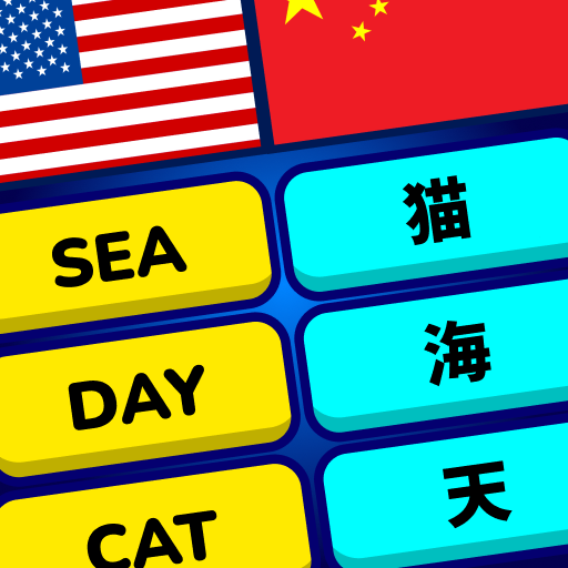 英语学习游戏